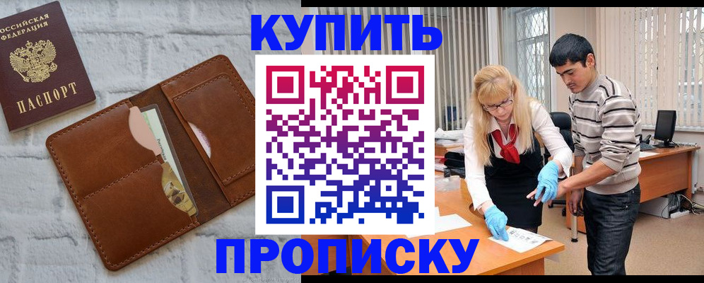 прописка в Бежецке