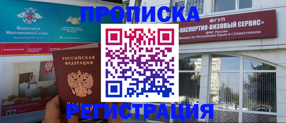 временная регистрация для школы в Бежецке