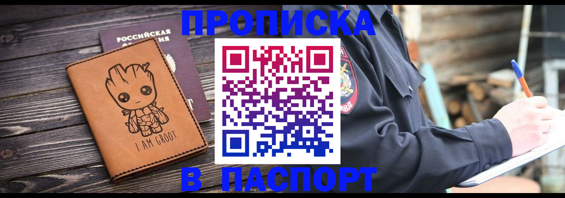временная регистрация недорого в Бежецке